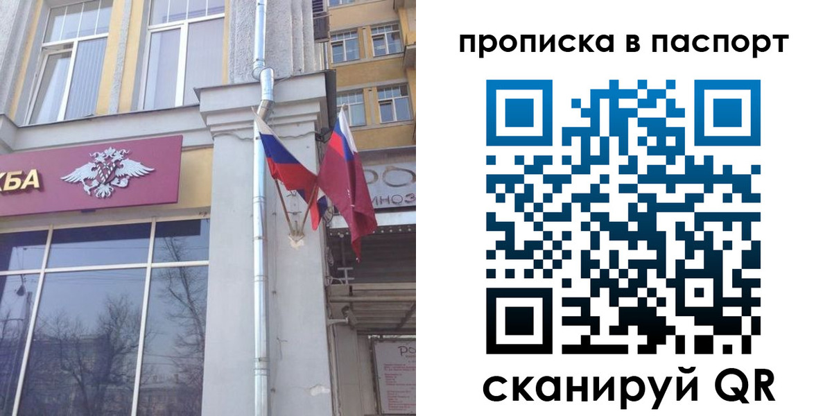 прописка для работы в Биробиджане