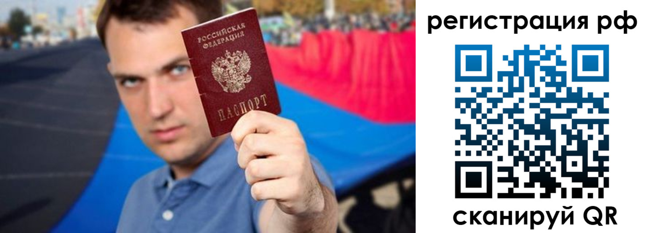 временная прописка в Биробиджане