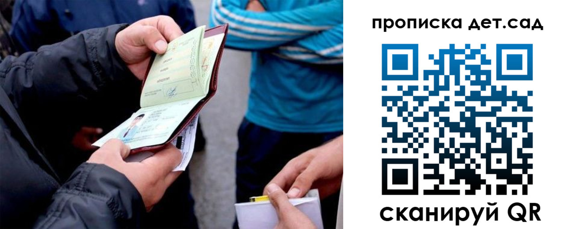 временная регистрация в Биробиджане