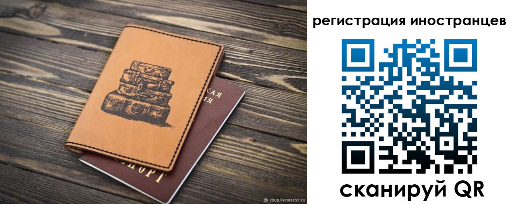 временная регистрация для школы в Биробиджане