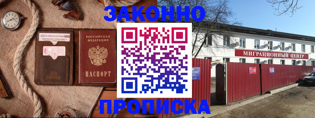 прописка поиск в Биробиджане