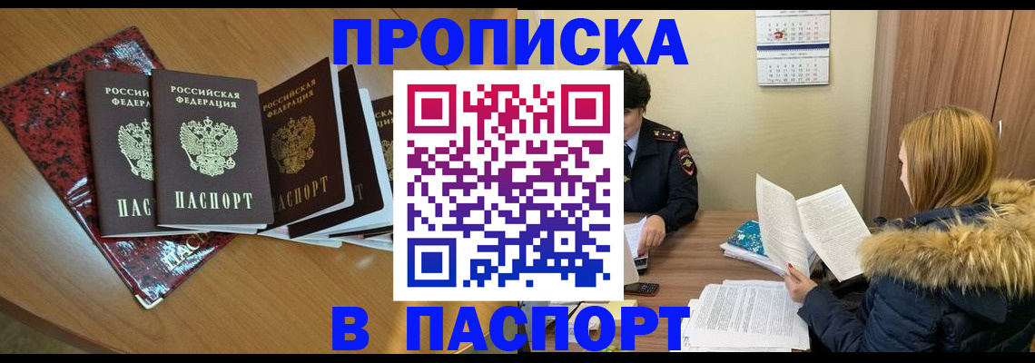 временная регистрация адрес в Биробиджане